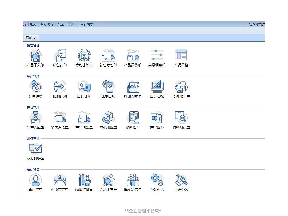 A5企业管理平台正式启动啦-01.jpg