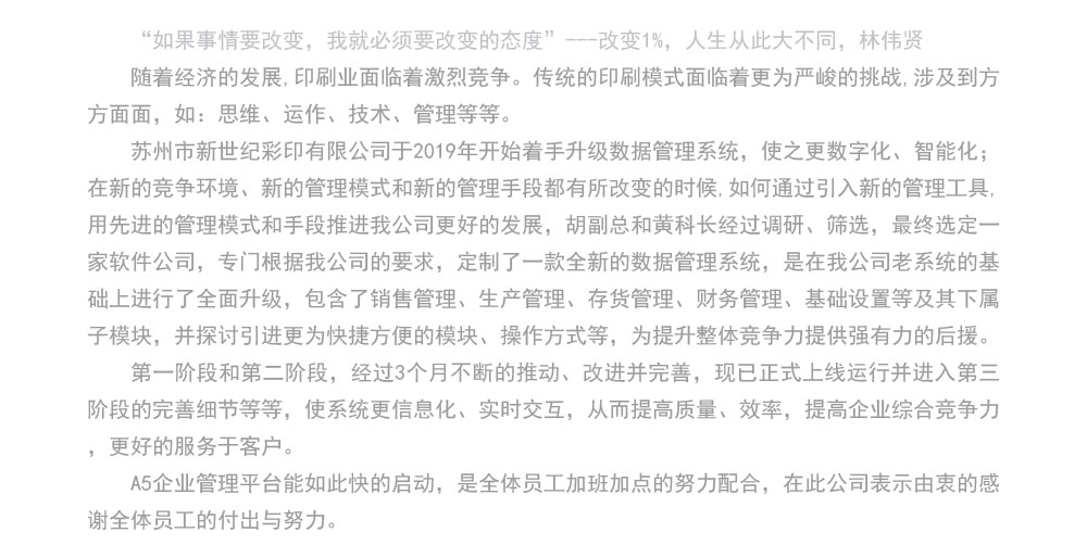 A5企业管理平台正式启动啦-02.jpg