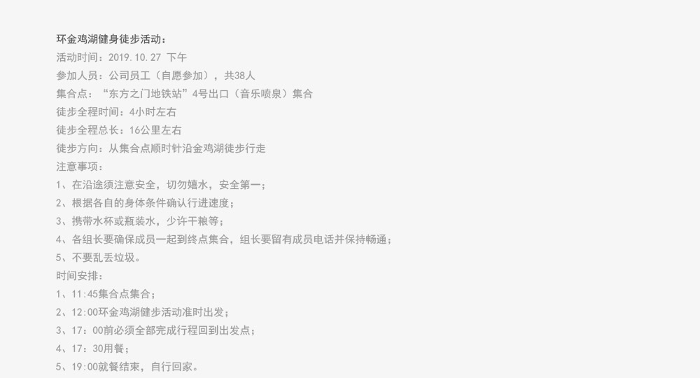 金鸡湖健身步道活动-分块-01.jpg