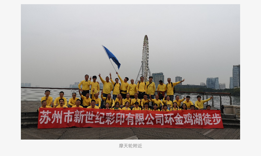 金鸡湖健身步道活动-分块-05.jpg