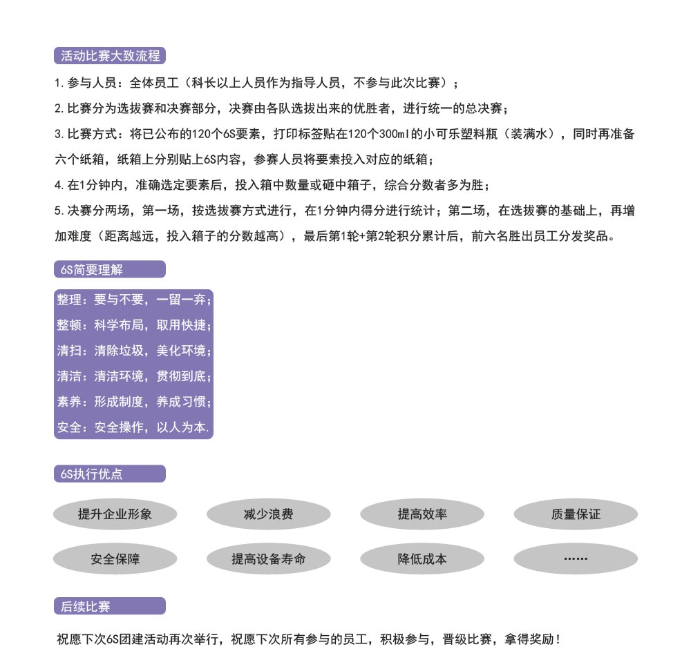 6S团建活动比赛 - 副本-01.jpg